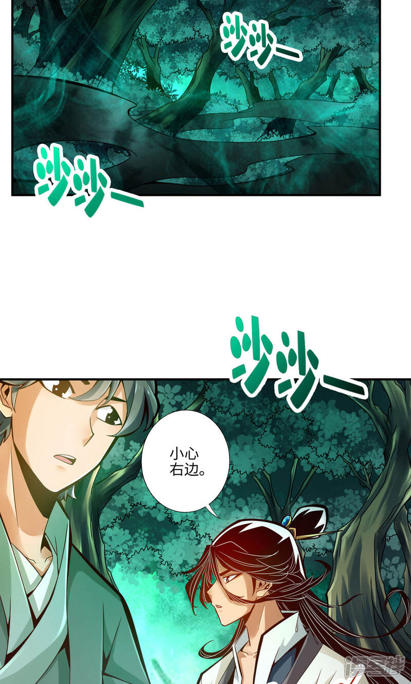 《师兄啊师兄实在是太稳健了》第9话 有情况？ 第24页