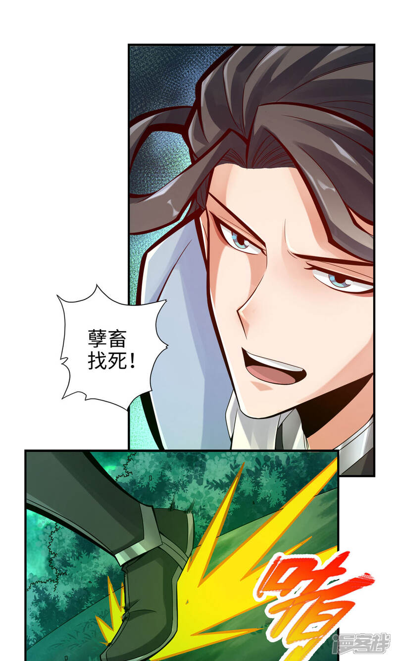 《师兄啊师兄实在是太稳健了》第9话 有情况？ 第28页