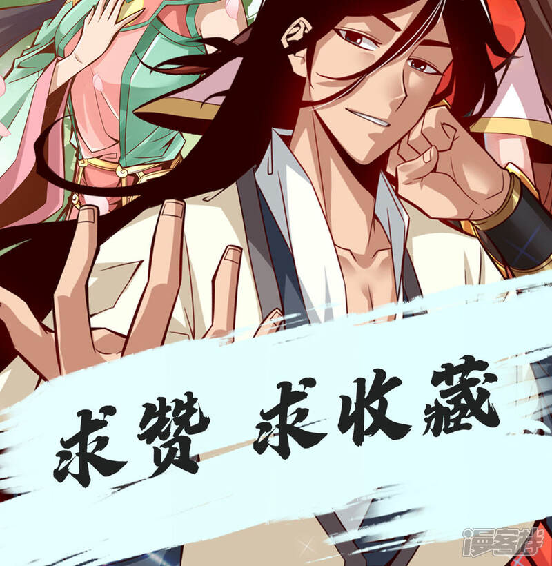 《师兄啊师兄实在是太稳健了》第9话 有情况？ 第36页