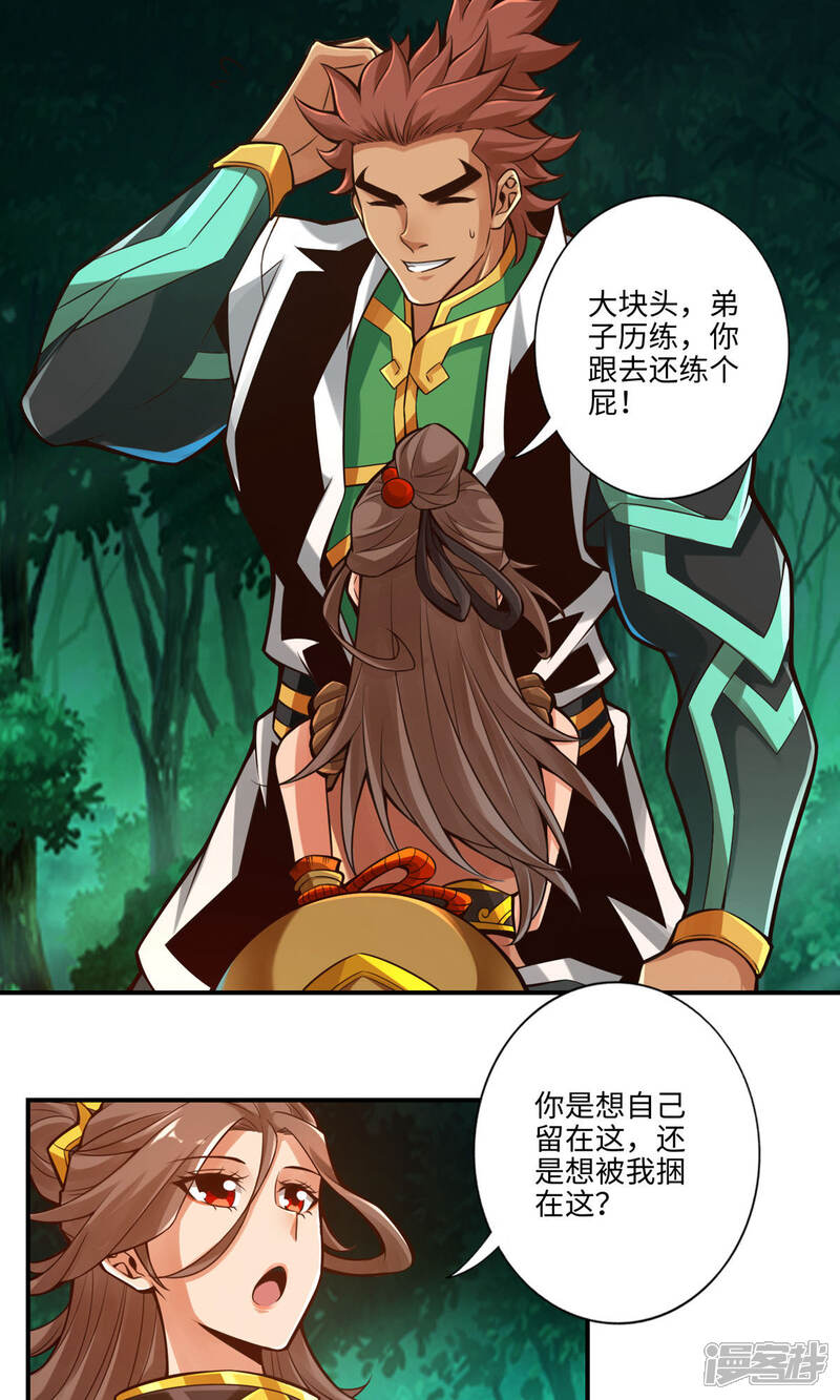 《师兄啊师兄实在是太稳健了》第9话 有情况？ 第3页
