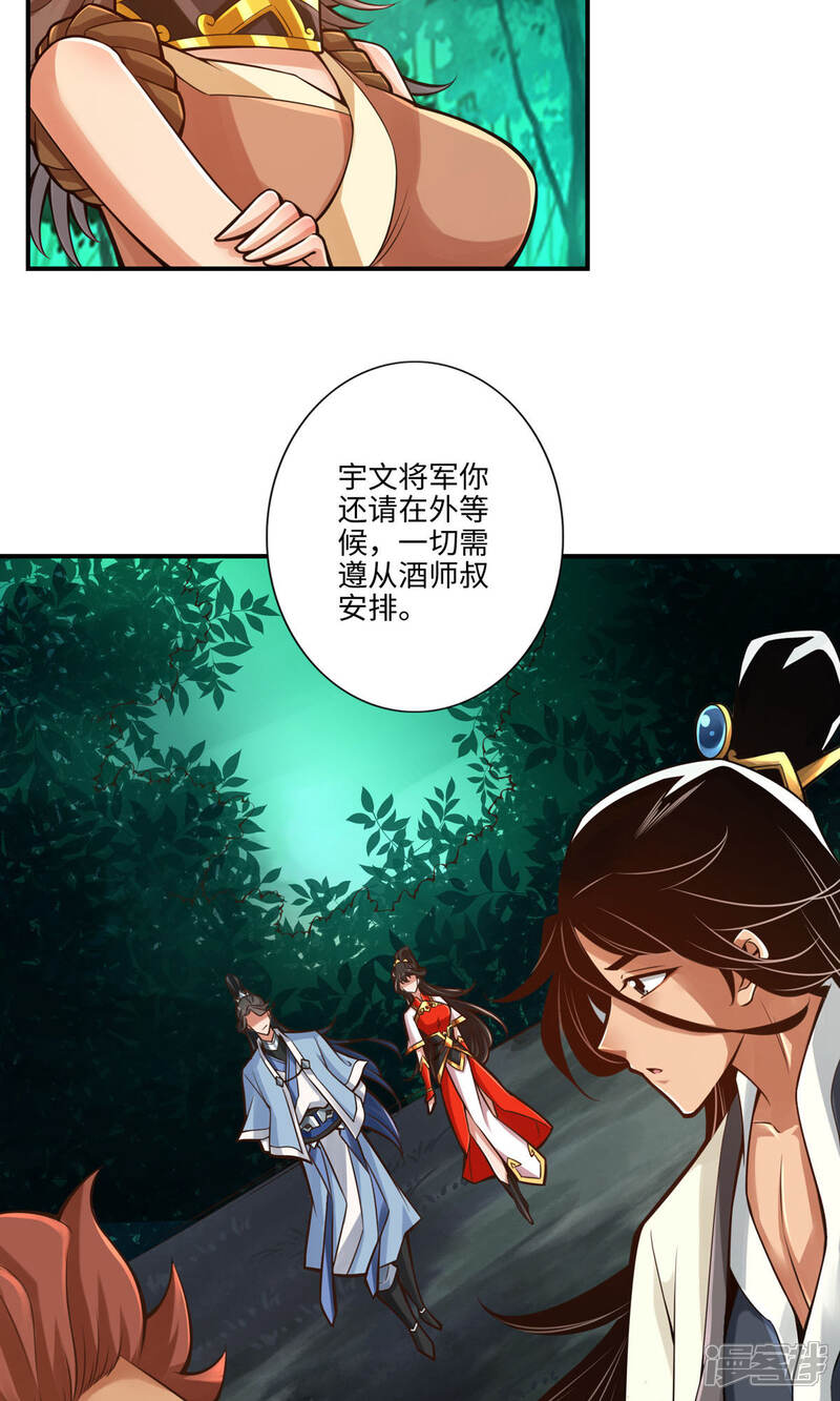 《师兄啊师兄实在是太稳健了》第9话 有情况？ 第4页