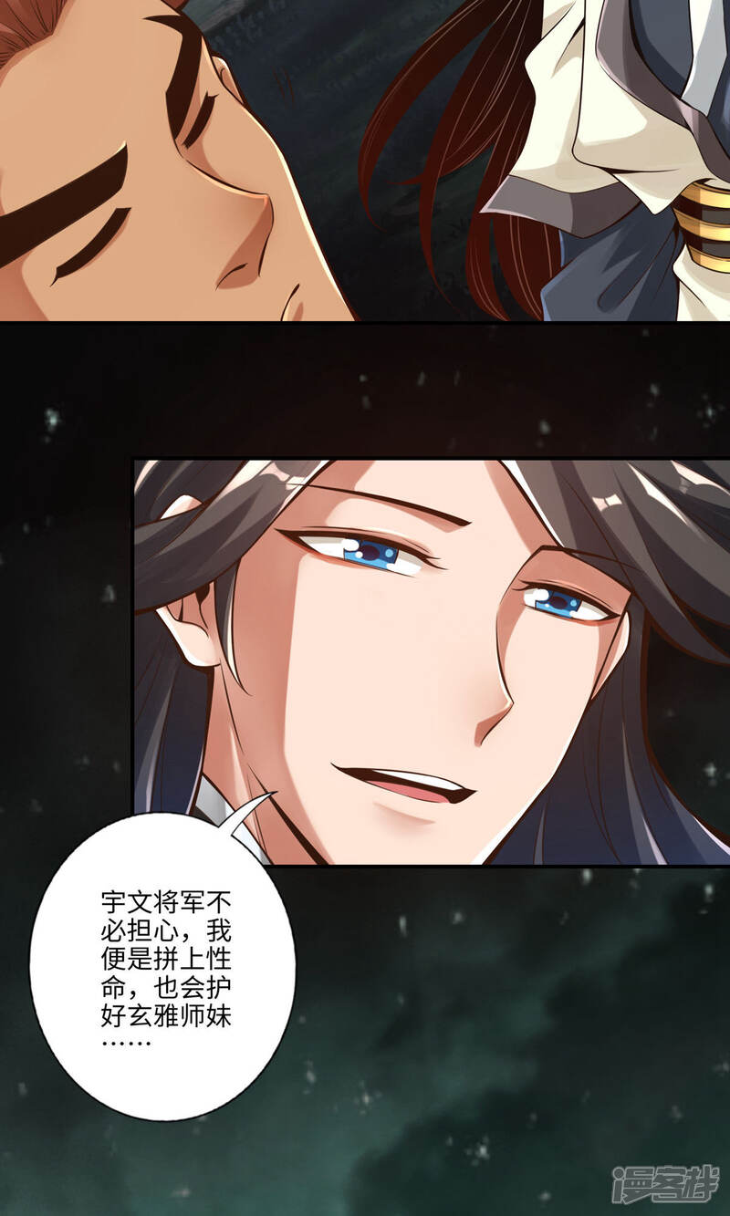 《师兄啊师兄实在是太稳健了》第9话 有情况？ 第5页
