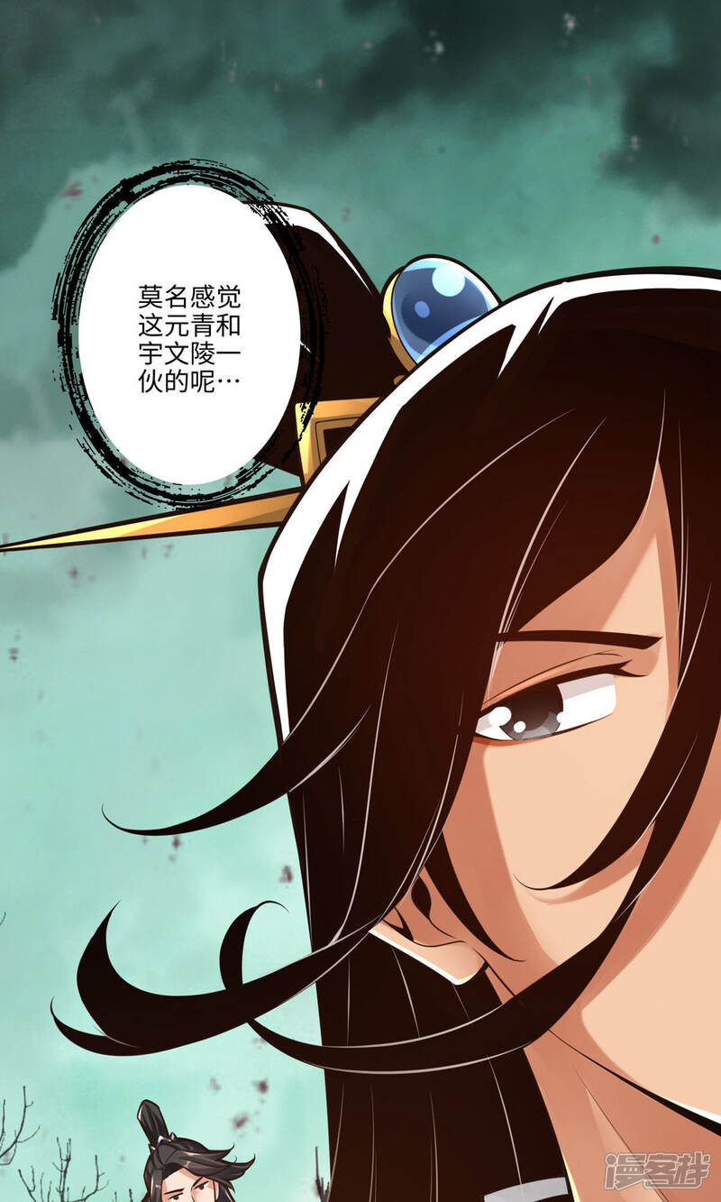 《师兄啊师兄实在是太稳健了》第9话 有情况？ 第6页
