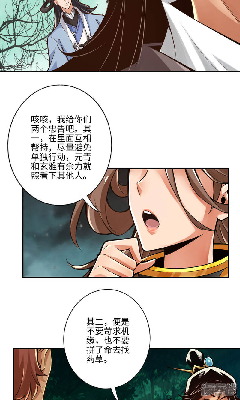 《师兄啊师兄实在是太稳健了》第9话 有情况？ 第7页