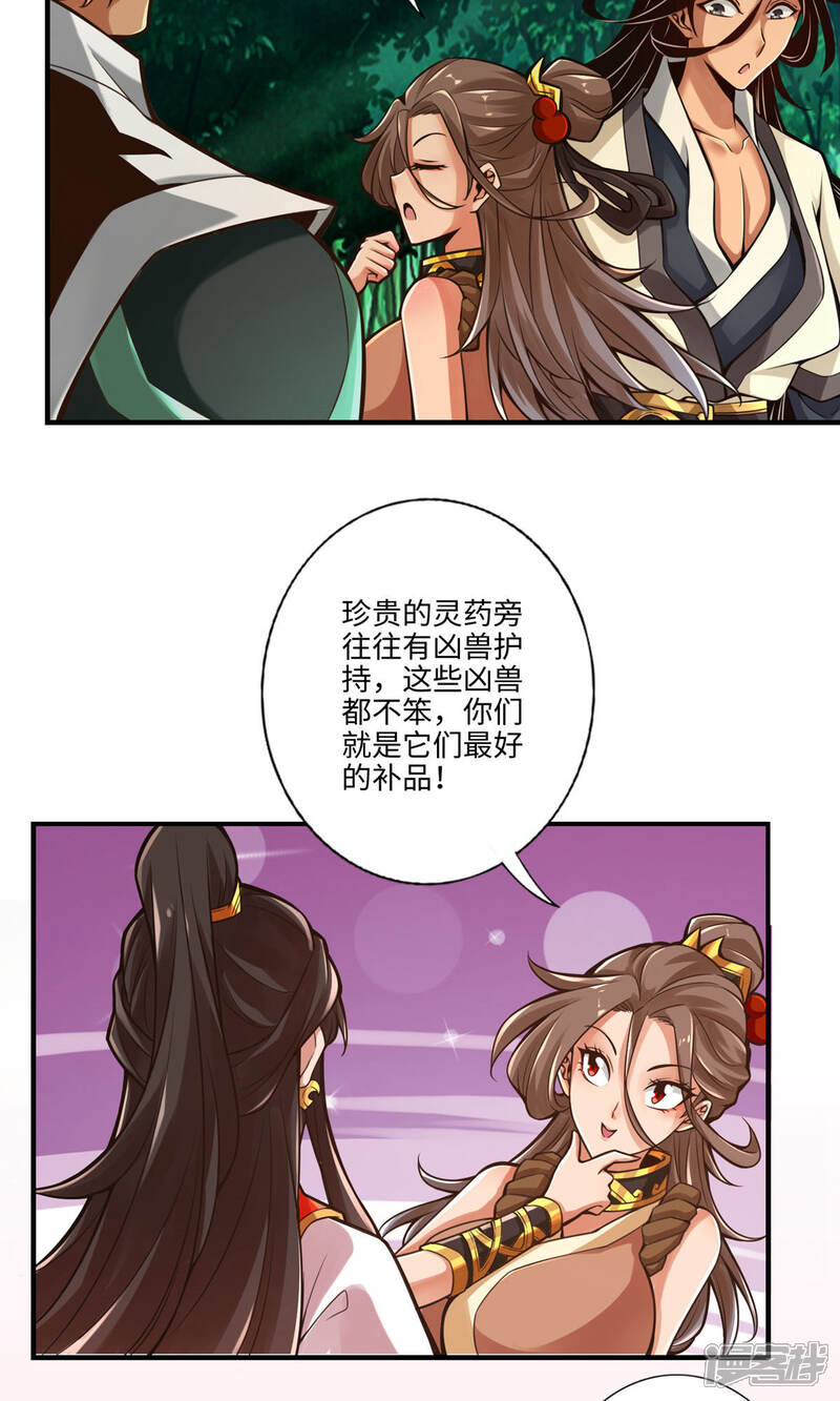 《师兄啊师兄实在是太稳健了》第9话 有情况？ 第8页