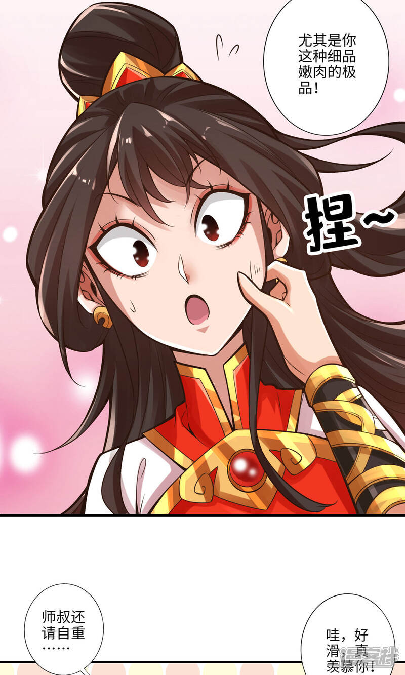 《师兄啊师兄实在是太稳健了》第9话 有情况？ 第9页