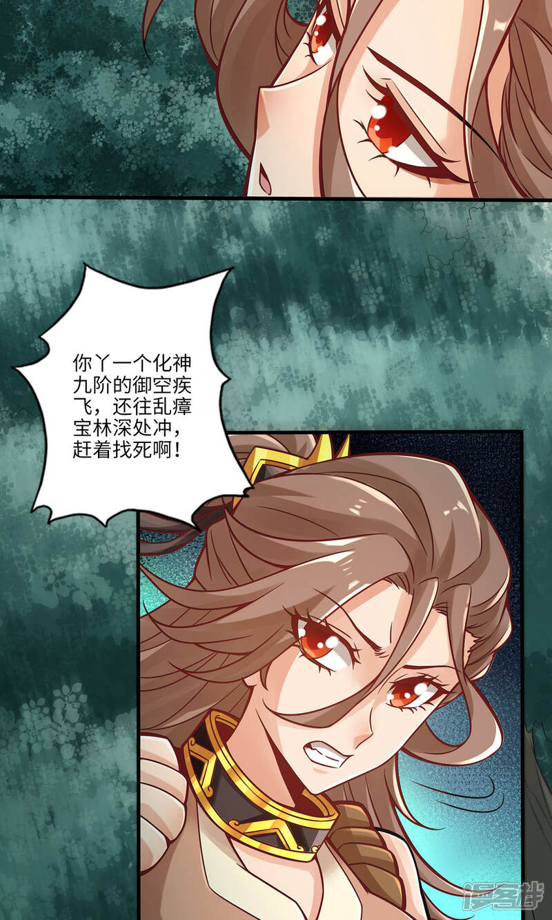 《师兄啊师兄实在是太稳健了》第11话 拜拜了您嘞 第13页
