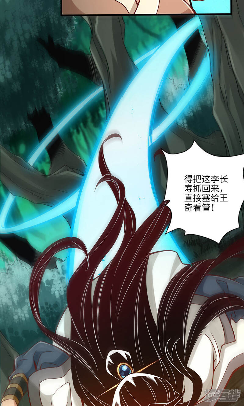 《师兄啊师兄实在是太稳健了》第11话 拜拜了您嘞 第14页