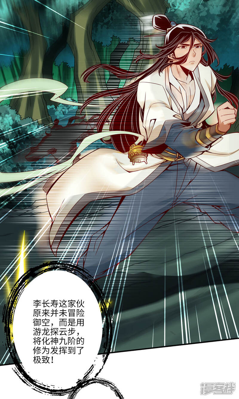 《师兄啊师兄实在是太稳健了》第11话 拜拜了您嘞 第16页