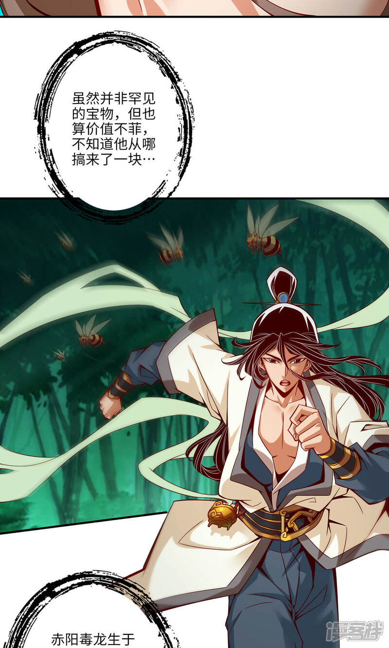 《师兄啊师兄实在是太稳健了》第11话 拜拜了您嘞 第18页