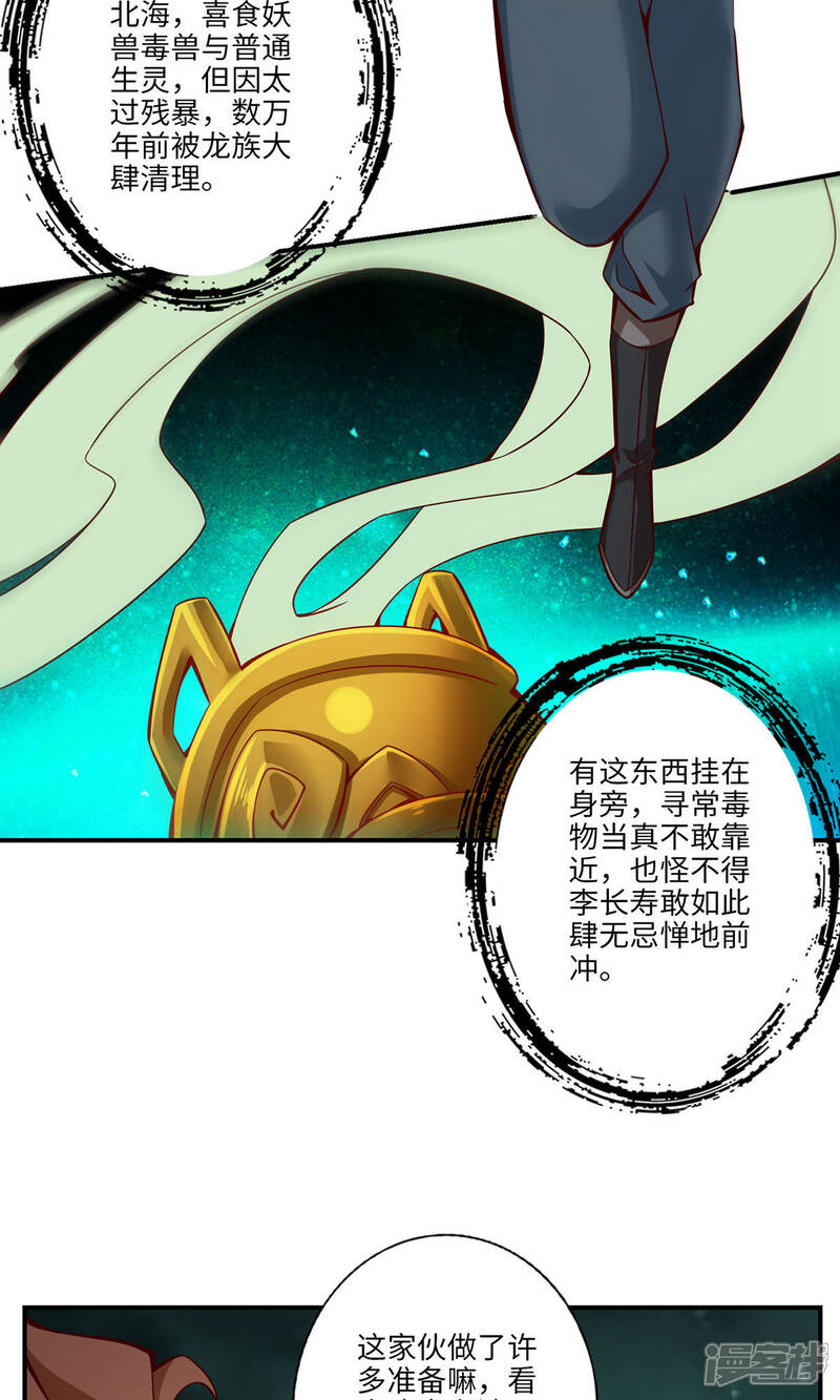 《师兄啊师兄实在是太稳健了》第11话 拜拜了您嘞 第19页