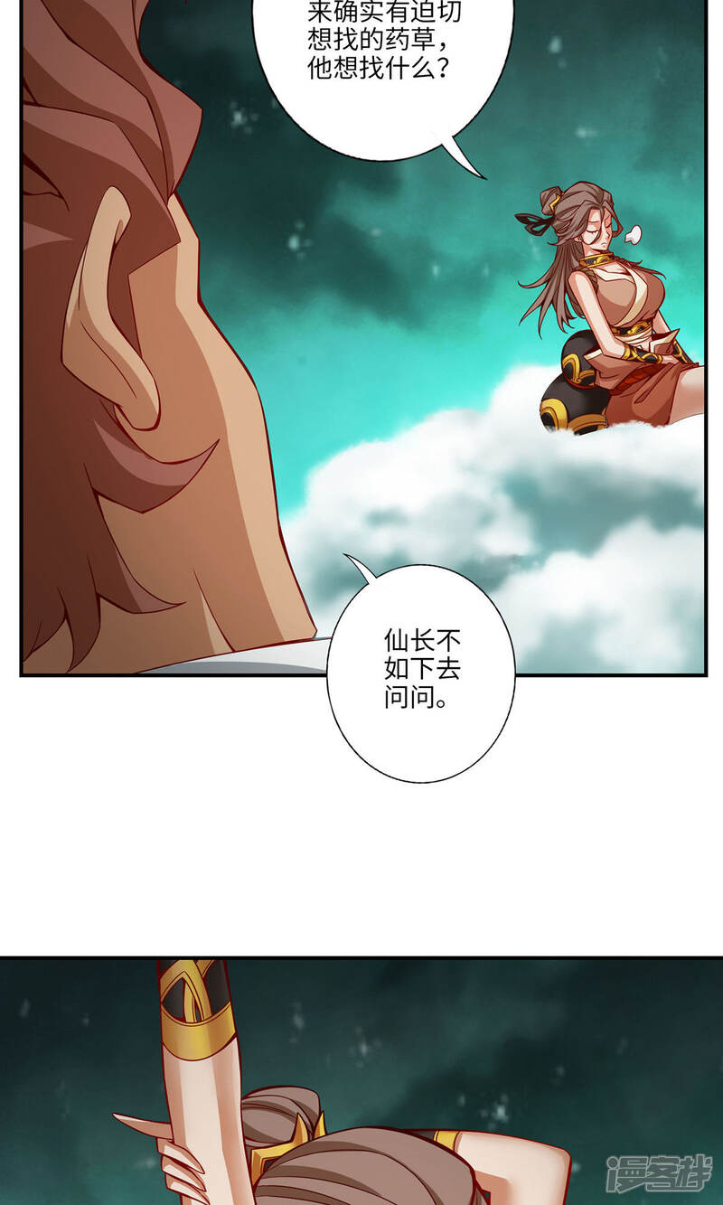 《师兄啊师兄实在是太稳健了》第11话 拜拜了您嘞 第20页