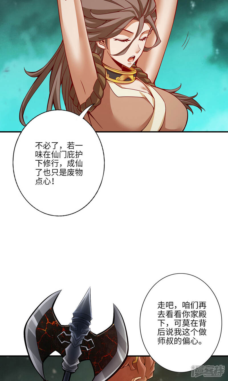 《师兄啊师兄实在是太稳健了》第11话 拜拜了您嘞 第21页