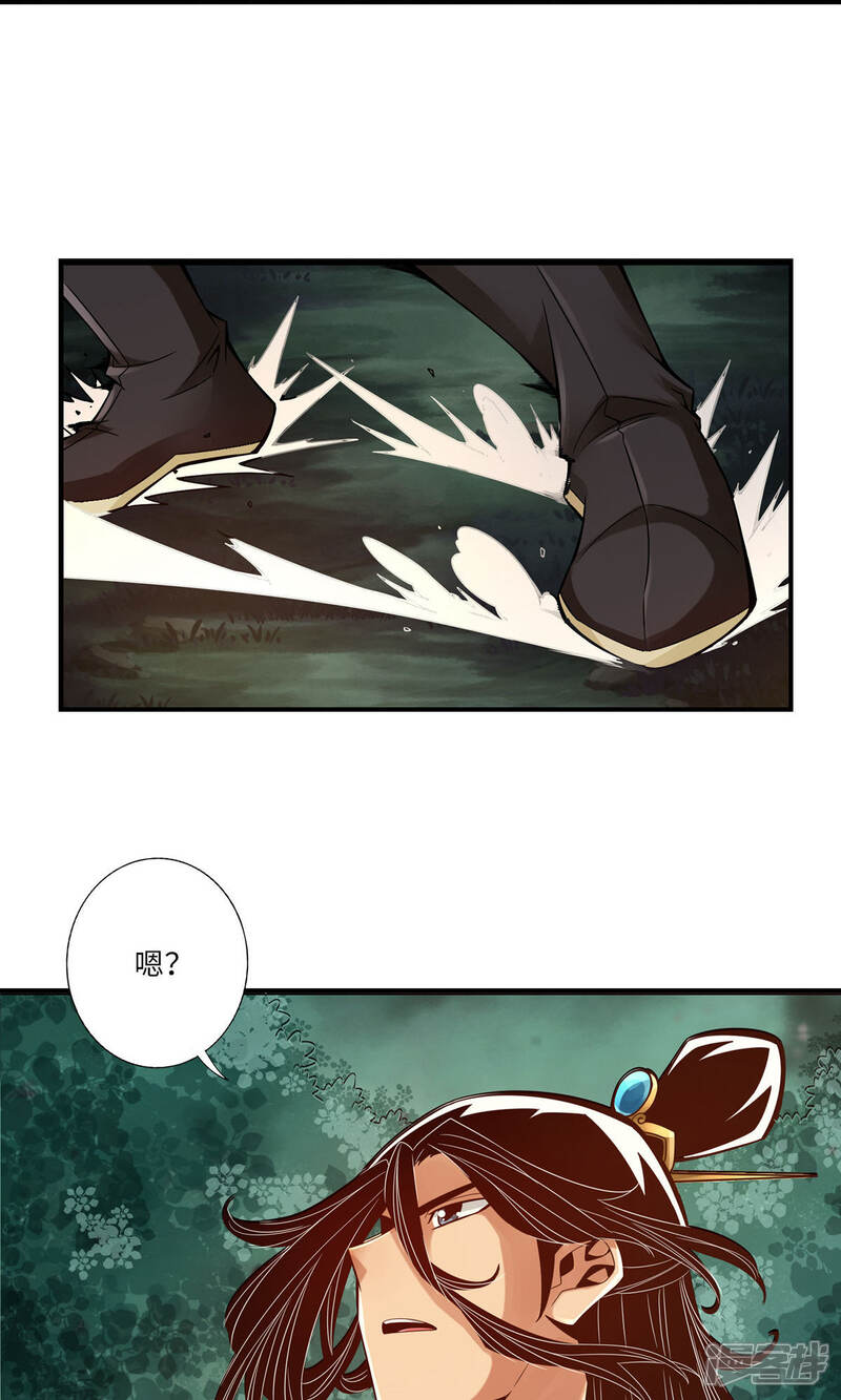 《师兄啊师兄实在是太稳健了》第11话 拜拜了您嘞 第25页