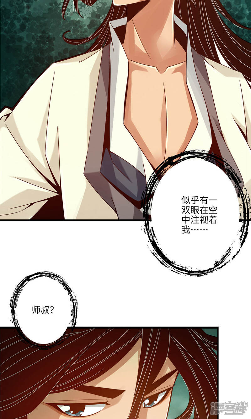 《师兄啊师兄实在是太稳健了》第11话 拜拜了您嘞 第26页