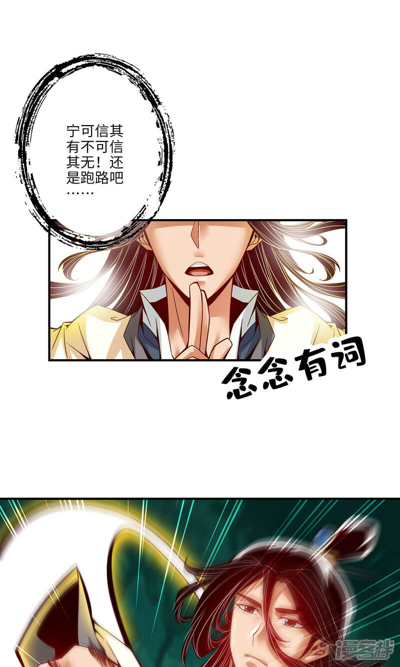 《师兄啊师兄实在是太稳健了》第11话 拜拜了您嘞 第28页