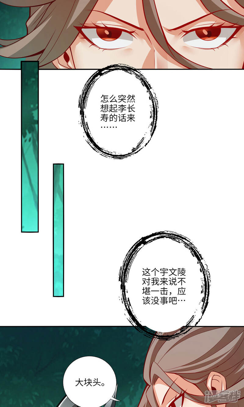 《师兄啊师兄实在是太稳健了》第11话 拜拜了您嘞 第3页