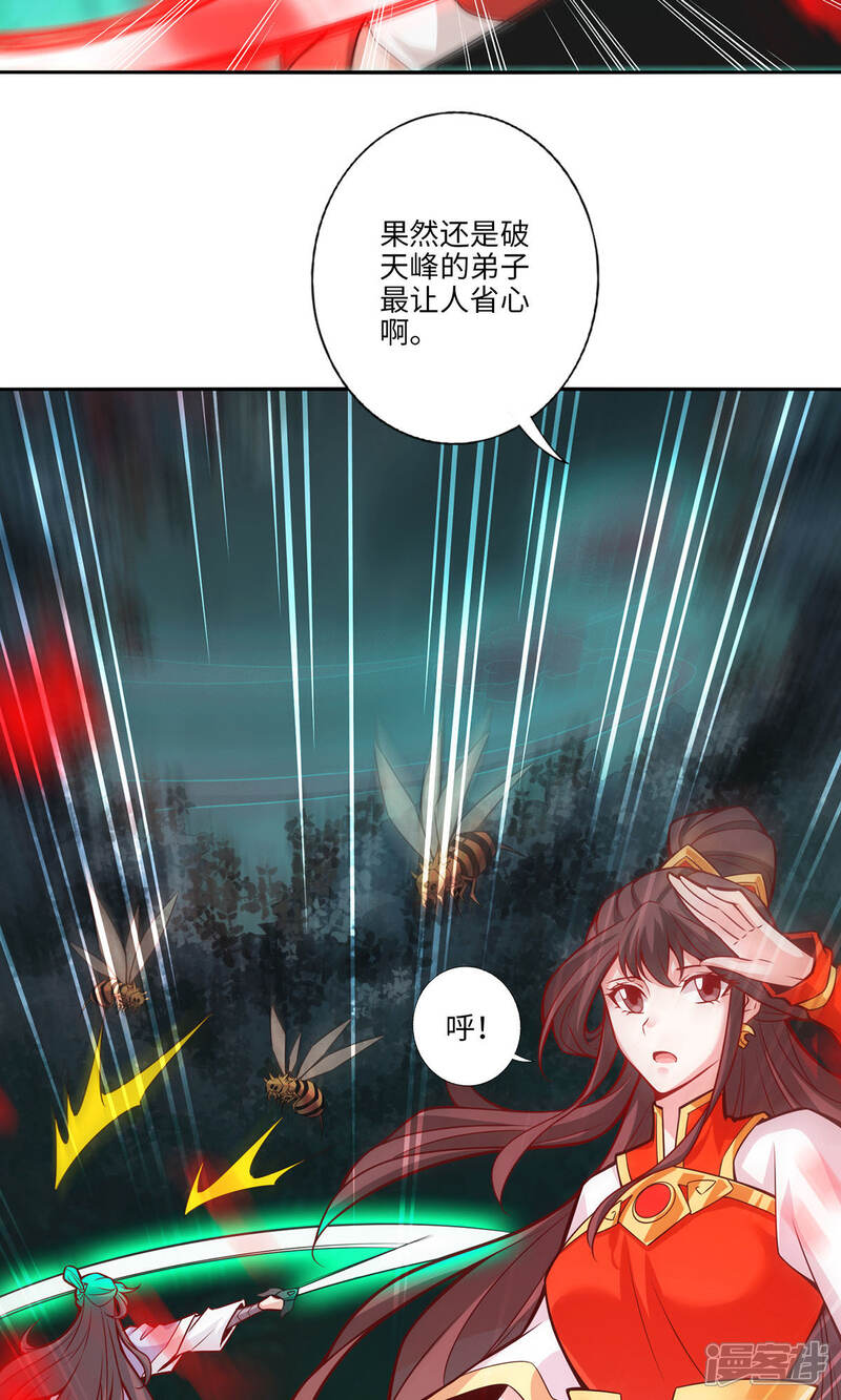 《师兄啊师兄实在是太稳健了》第11话 拜拜了您嘞 第6页