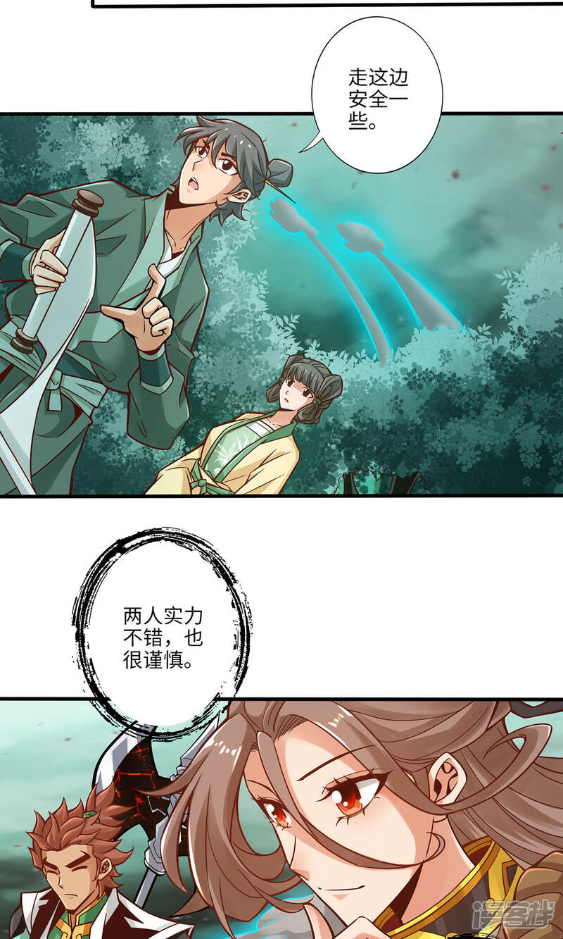 《师兄啊师兄实在是太稳健了》第11话 拜拜了您嘞 第9页
