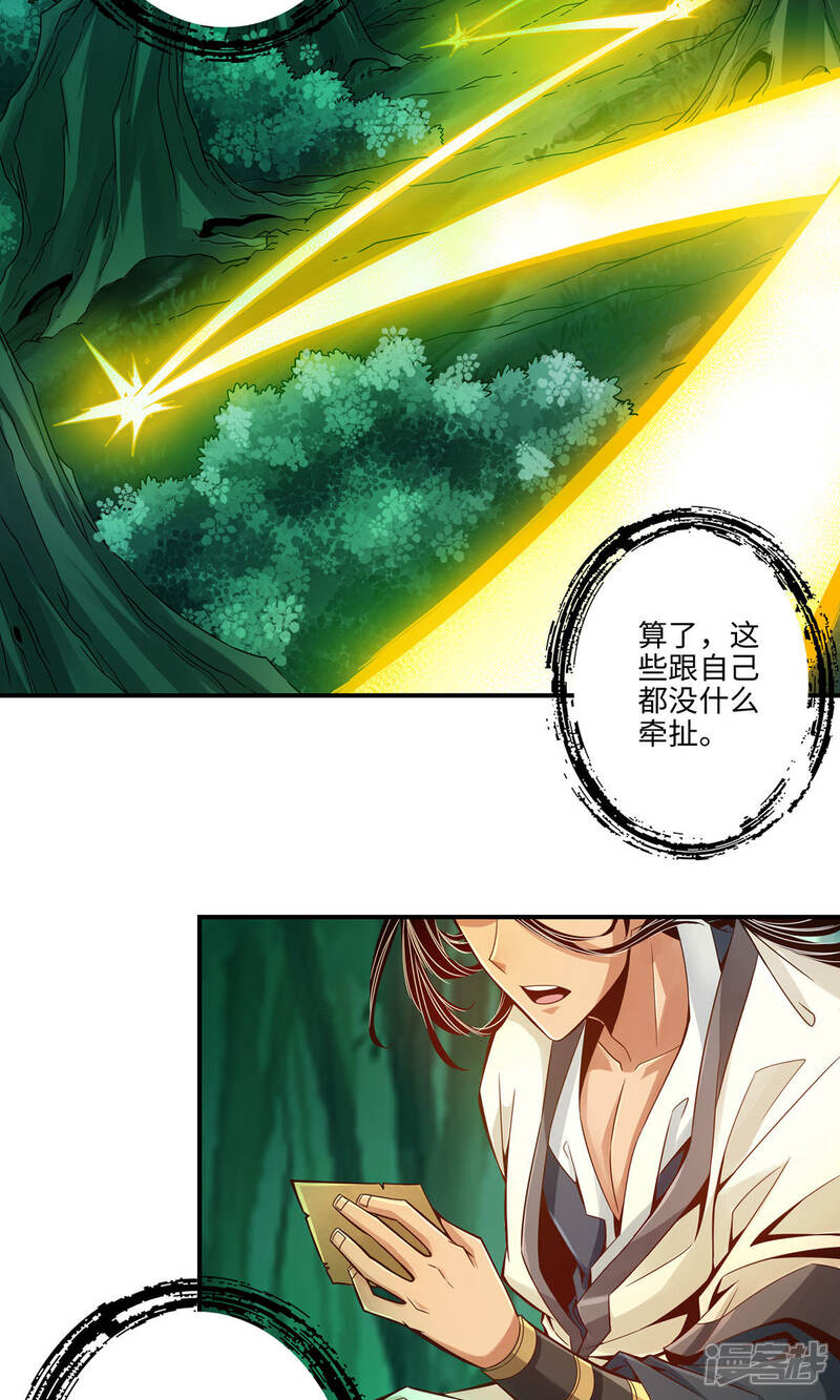《师兄啊师兄实在是太稳健了》第12话 离队一身轻？ 第10页