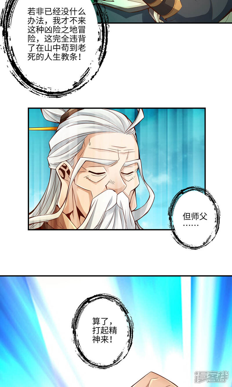 《师兄啊师兄实在是太稳健了》第12话 离队一身轻？ 第11页