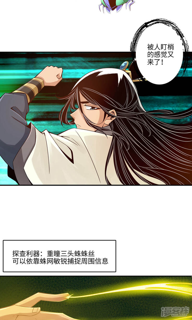 《师兄啊师兄实在是太稳健了》第12话 离队一身轻？ 第14页