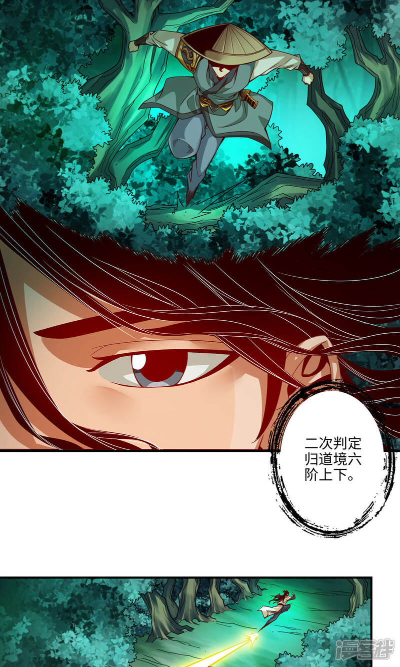 《师兄啊师兄实在是太稳健了》第12话 离队一身轻？ 第16页