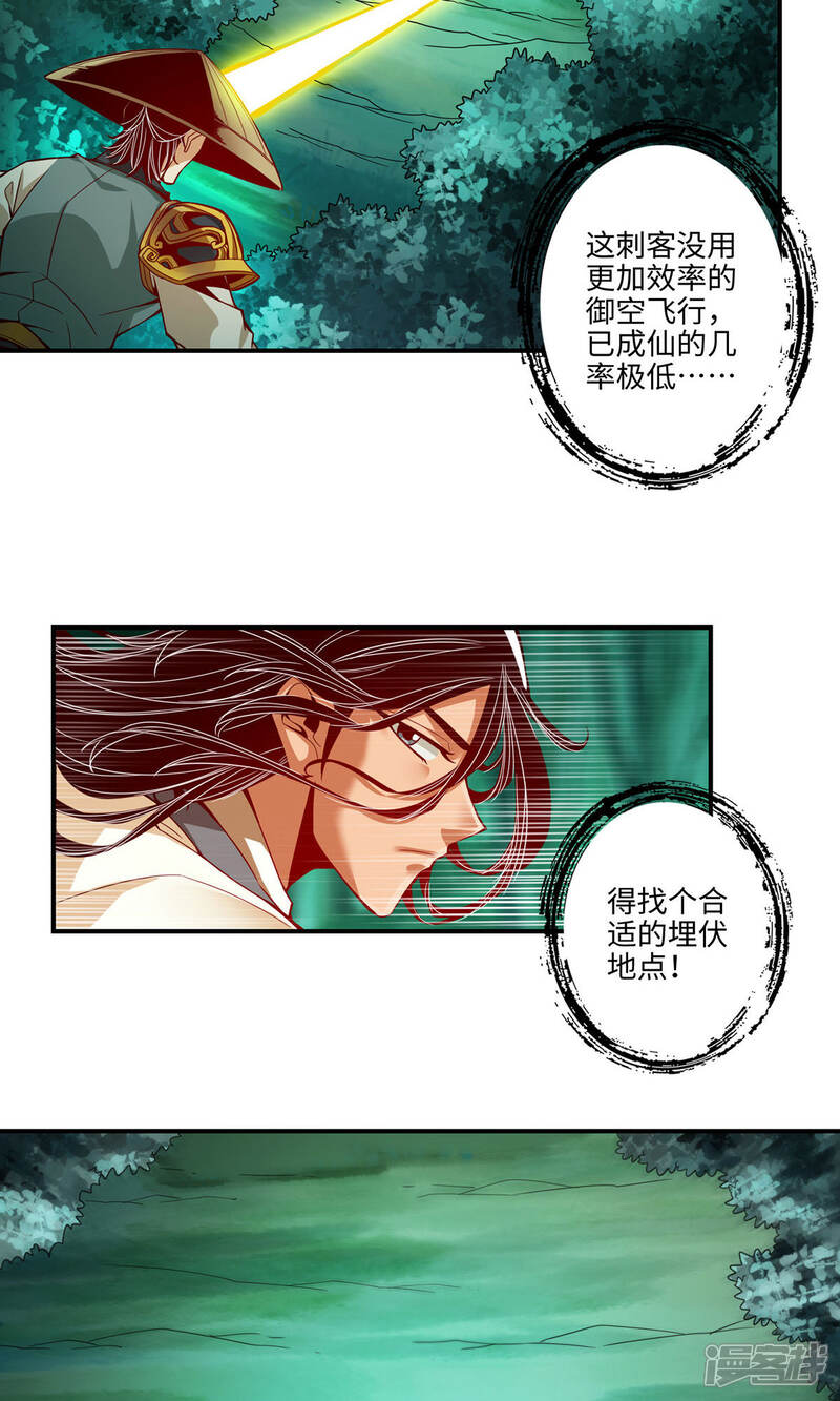 《师兄啊师兄实在是太稳健了》第12话 离队一身轻？ 第17页