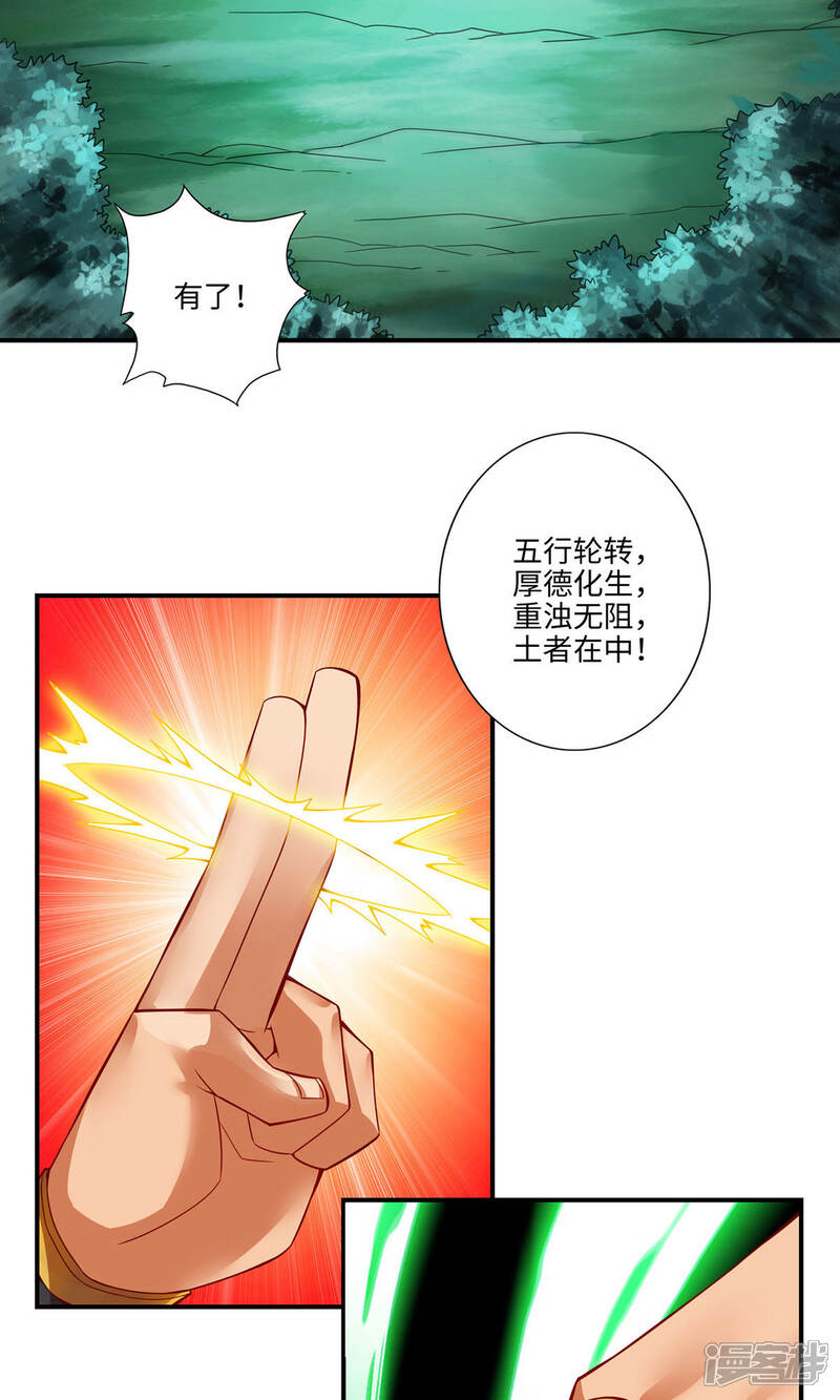 《师兄啊师兄实在是太稳健了》第12话 离队一身轻？ 第18页