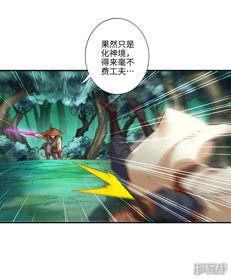 《师兄啊师兄实在是太稳健了》第12话 离队一身轻？ 第25页