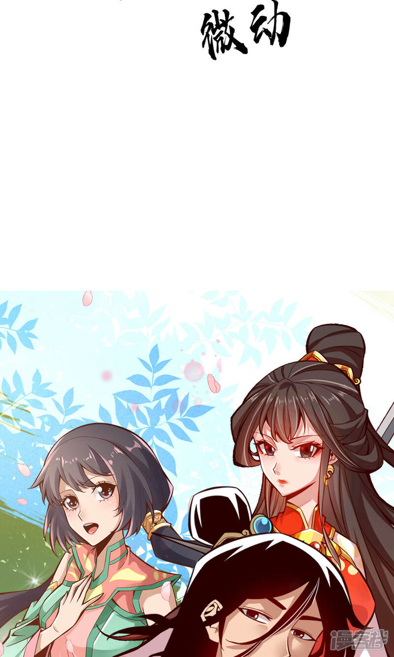 《师兄啊师兄实在是太稳健了》第12话 离队一身轻？ 第27页