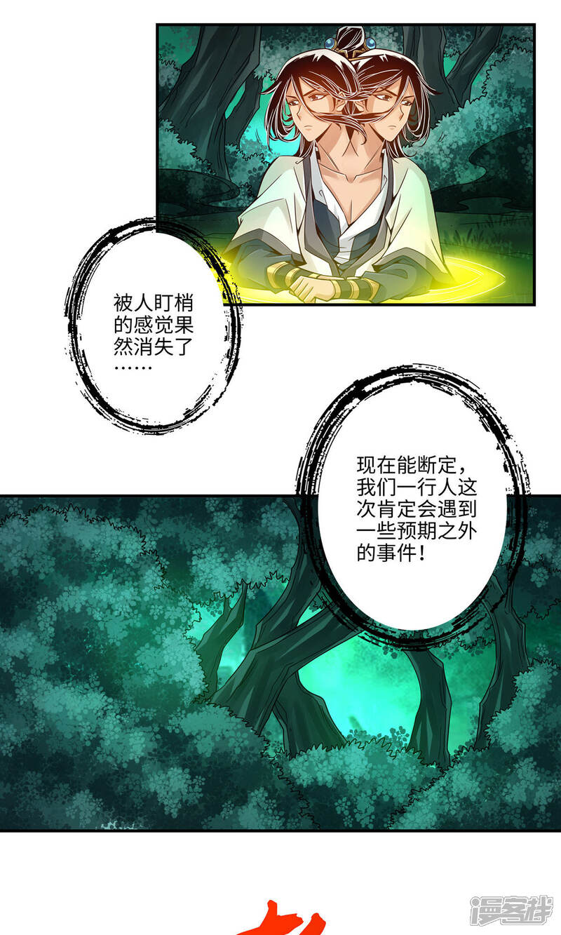 《师兄啊师兄实在是太稳健了》第12话 离队一身轻？ 第4页
