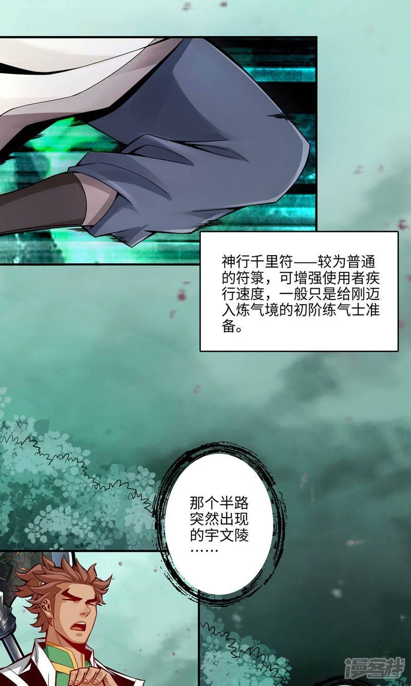 《师兄啊师兄实在是太稳健了》第12话 离队一身轻？ 第7页