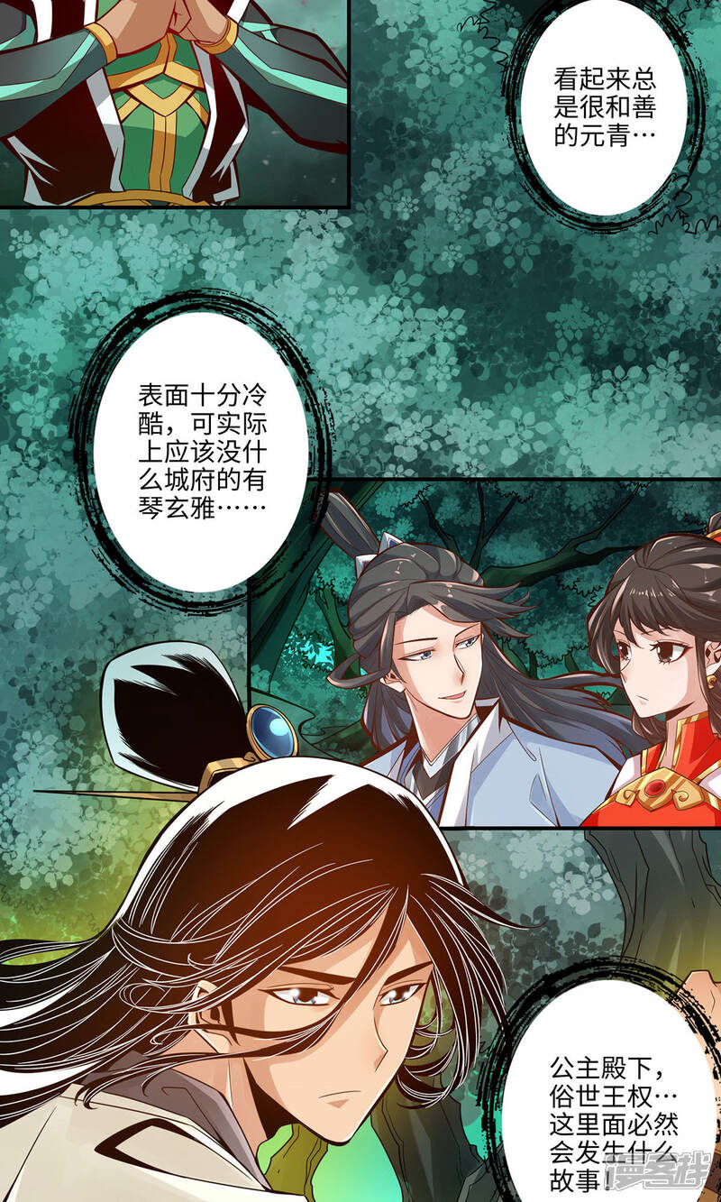 《师兄啊师兄实在是太稳健了》第12话 离队一身轻？ 第8页