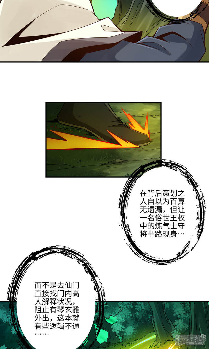 《师兄啊师兄实在是太稳健了》第12话 离队一身轻？ 第9页