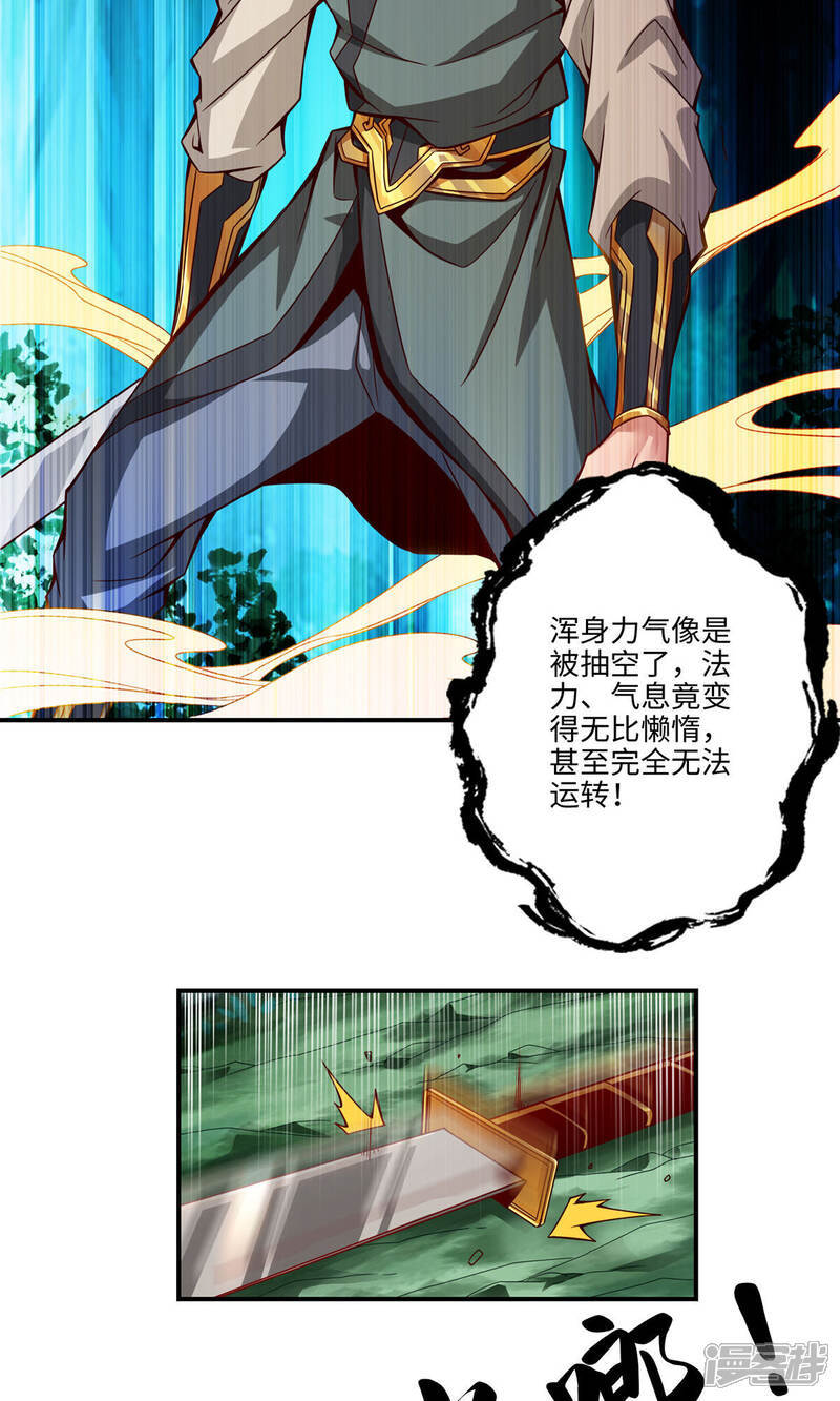 《师兄啊师兄实在是太稳健了》第13话 就是这么意外 第14页