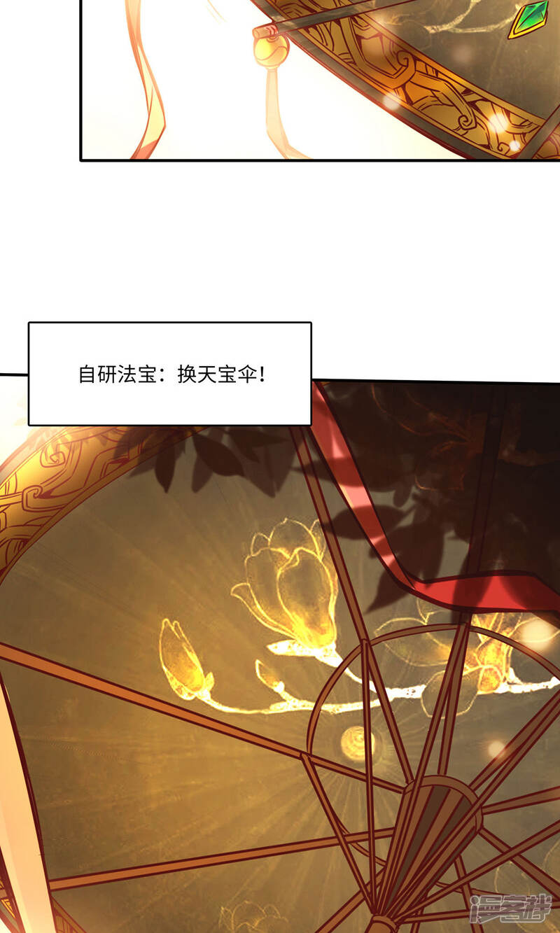 《师兄啊师兄实在是太稳健了》第13话 就是这么意外 第18页