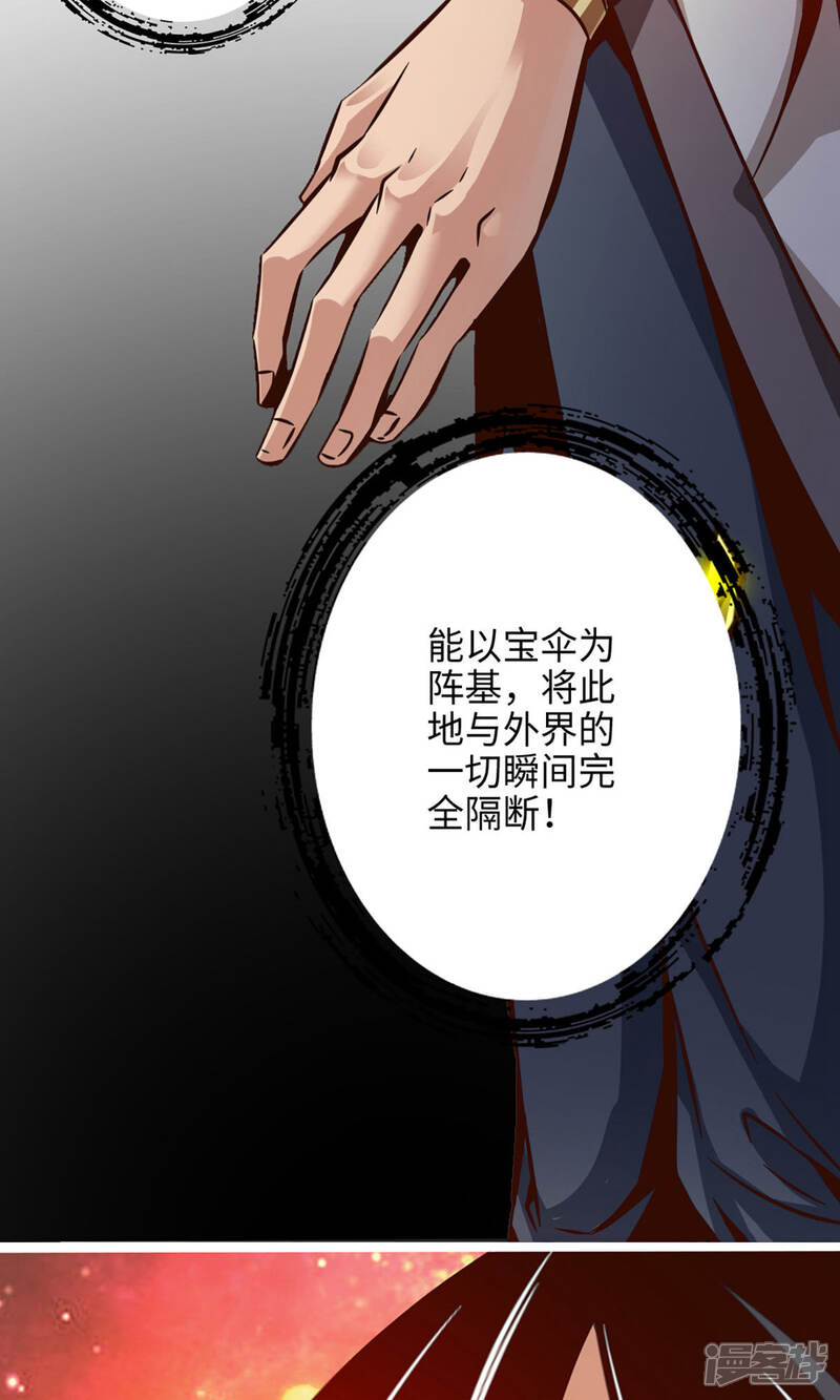 《师兄啊师兄实在是太稳健了》第13话 就是这么意外 第24页