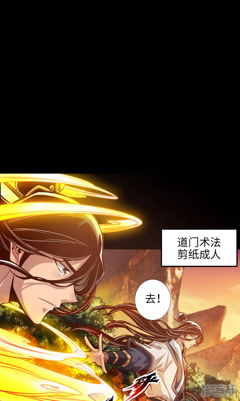 《师兄啊师兄实在是太稳健了》第13话 就是这么意外 第26页