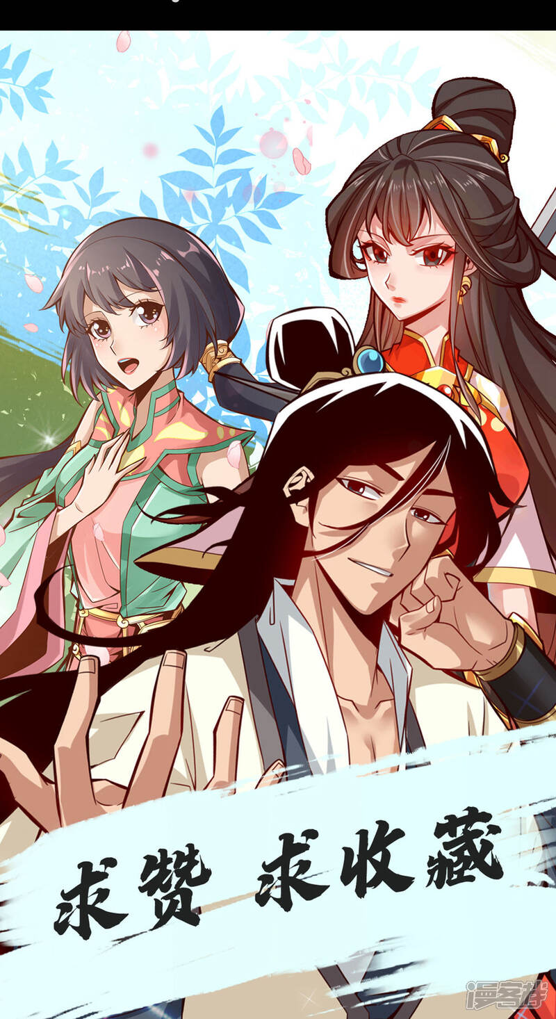 《师兄啊师兄实在是太稳健了》第13话 就是这么意外 第36页