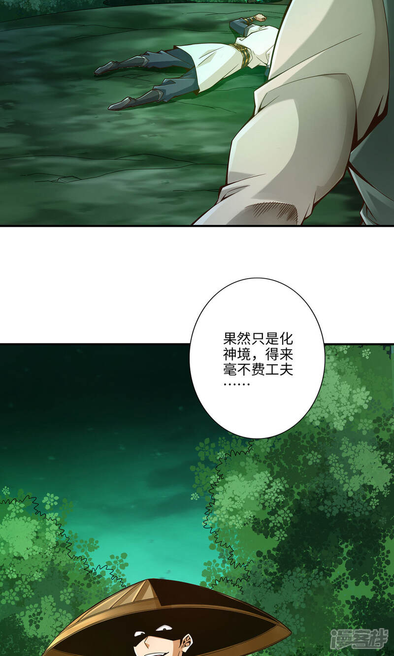 《师兄啊师兄实在是太稳健了》第13话 就是这么意外 第3页