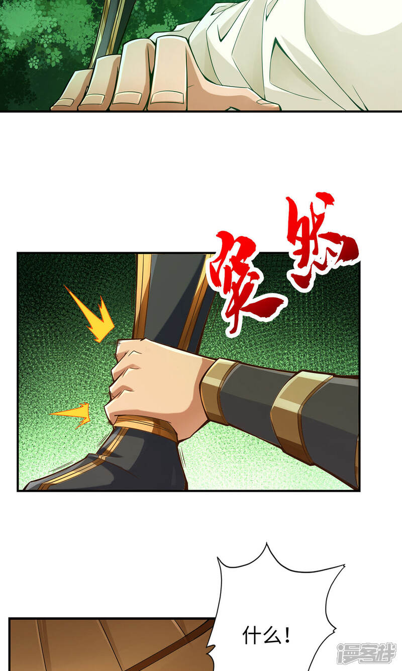 《师兄啊师兄实在是太稳健了》第13话 就是这么意外 第5页