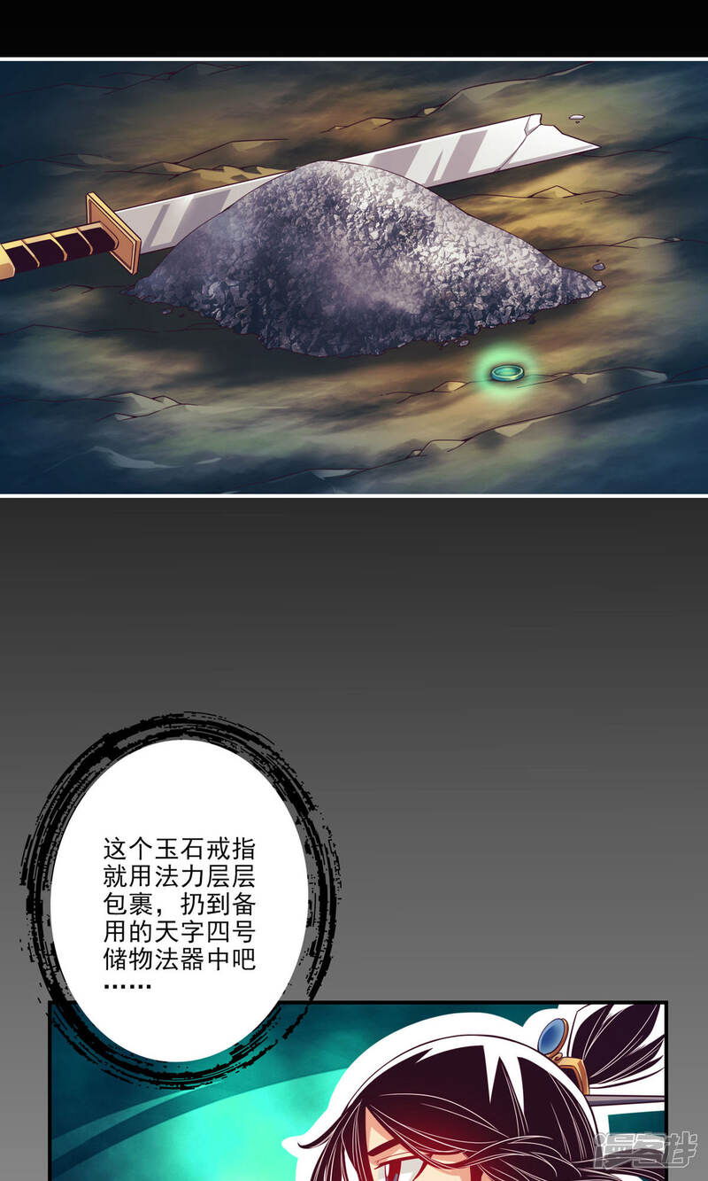 《师兄啊师兄实在是太稳健了》第14话 狐狸尾巴 第11页