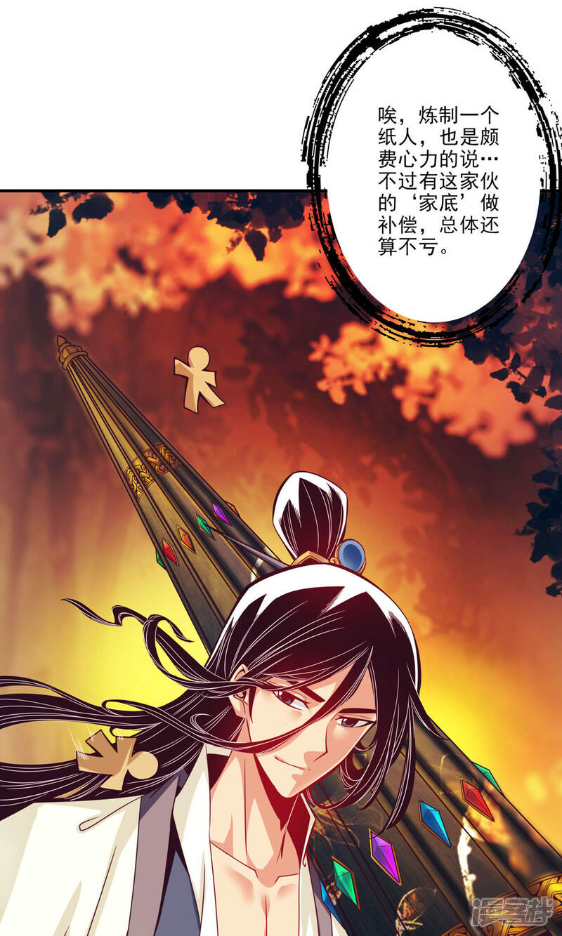 《师兄啊师兄实在是太稳健了》第14话 狐狸尾巴 第14页