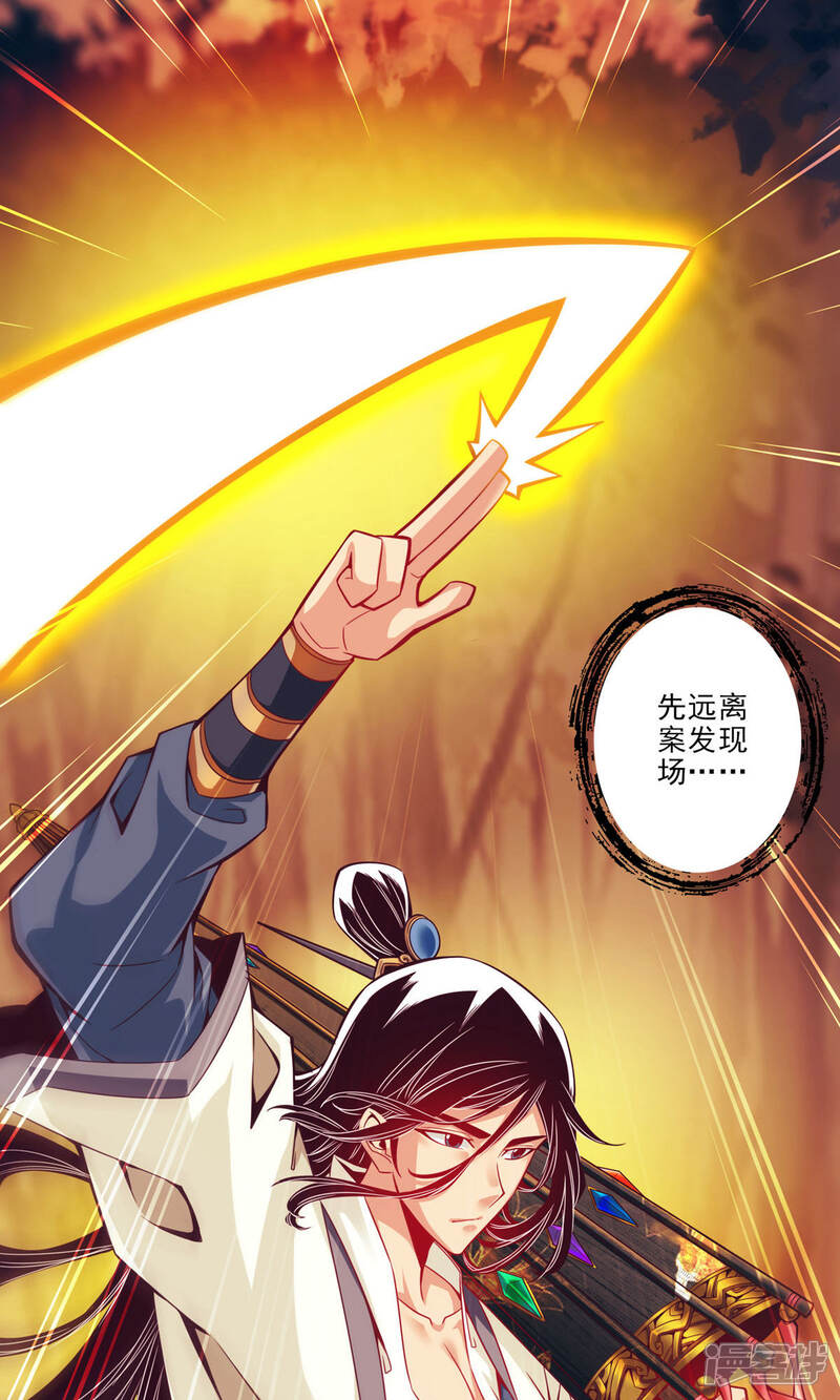 《师兄啊师兄实在是太稳健了》第14话 狐狸尾巴 第17页