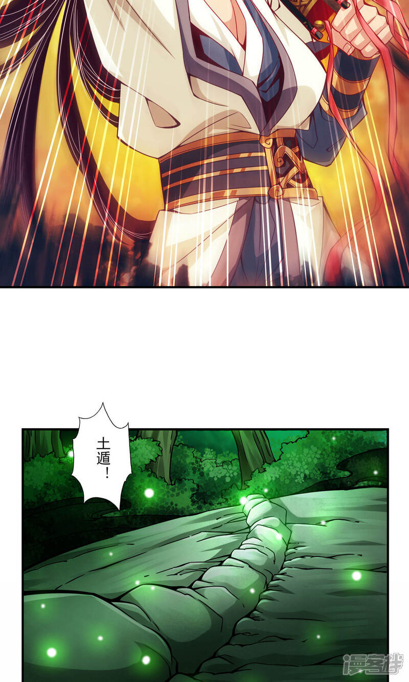 《师兄啊师兄实在是太稳健了》第14话 狐狸尾巴 第18页
