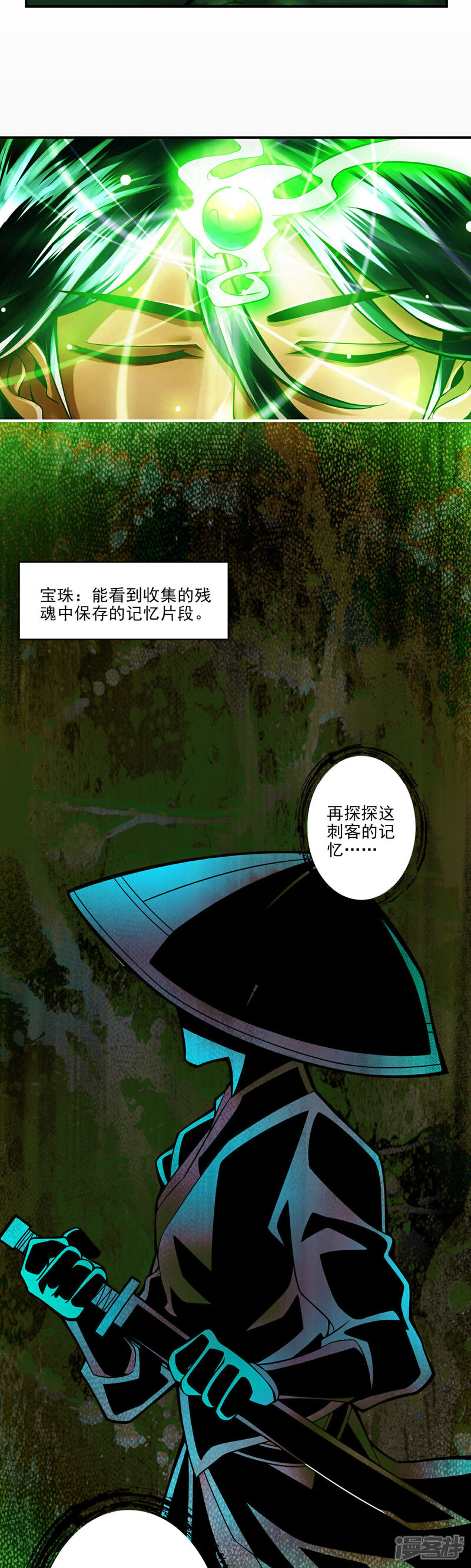 《师兄啊师兄实在是太稳健了》第14话 狐狸尾巴 第19页