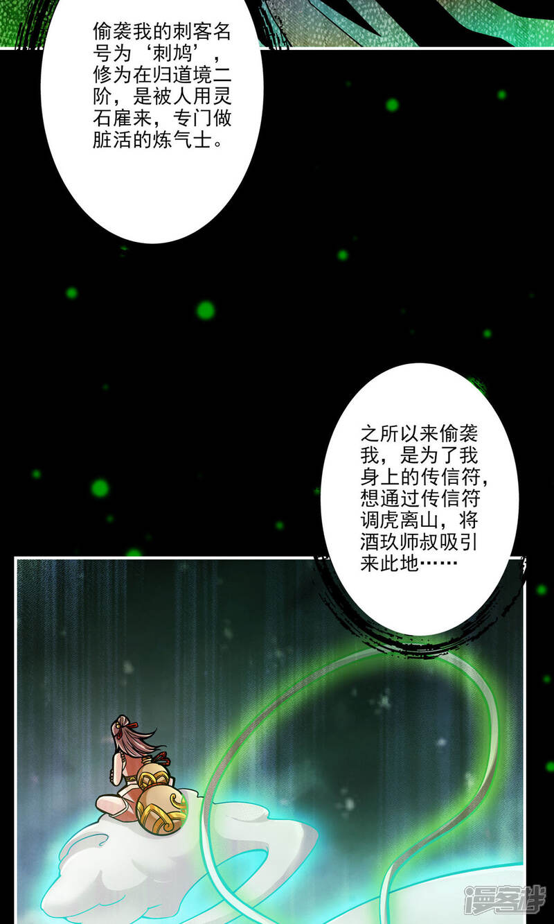 《师兄啊师兄实在是太稳健了》第14话 狐狸尾巴 第20页