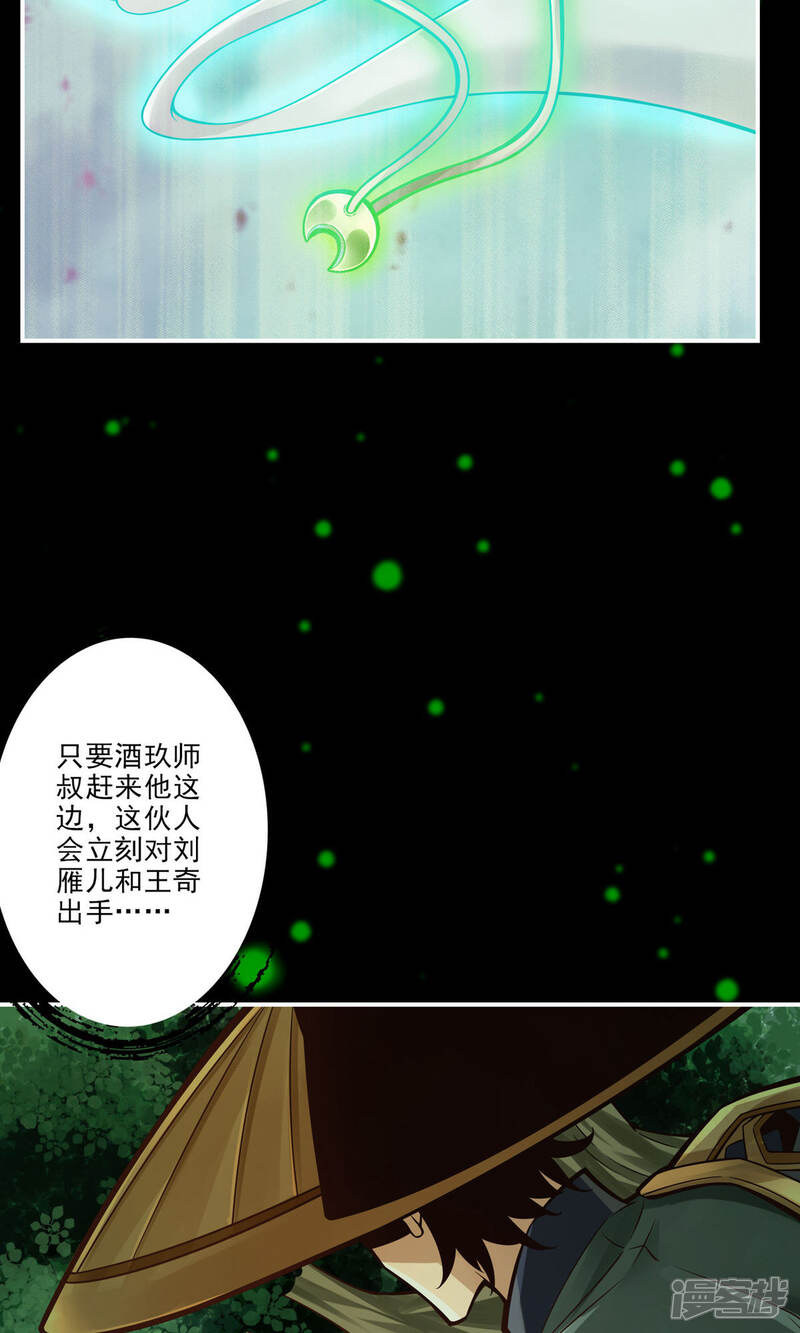 《师兄啊师兄实在是太稳健了》第14话 狐狸尾巴 第21页