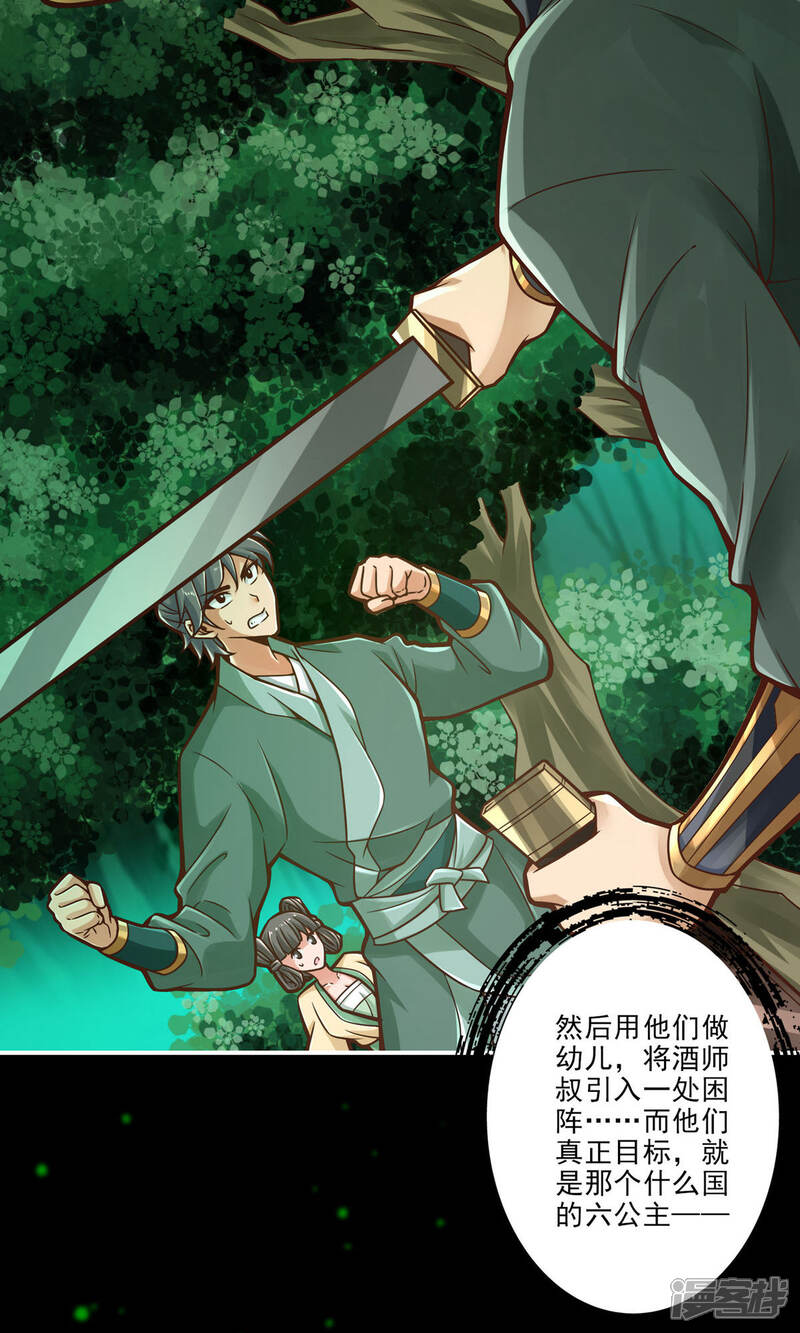 《师兄啊师兄实在是太稳健了》第14话 狐狸尾巴 第22页